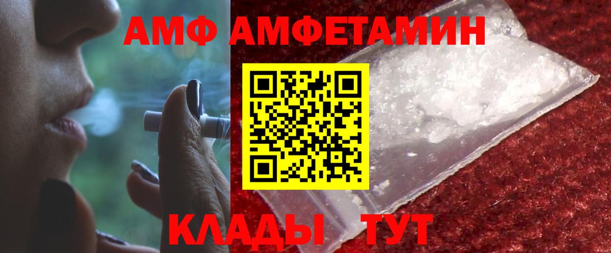 Amphetamine  АМФ Розовый  Амфетамин  Ноябрьск  Вход с VPN 