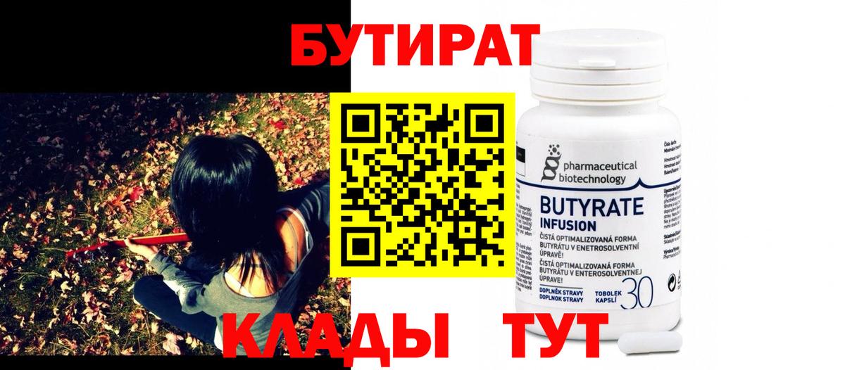 Ноябрьск  БУТИРАТ Butirat  Вход с VPN 