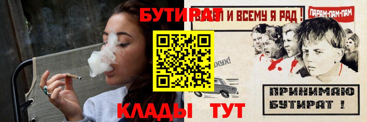 Бутират вода Ноябрьск