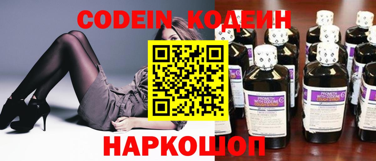 Codein напиток Lean (лин)  Вход с VPN  Кодеиновый сироп Lean Purple Drank  Ноябрьск 