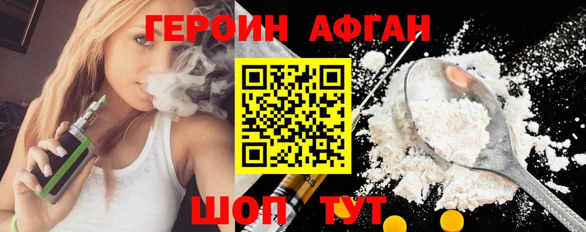 Ноябрьск  ГЕРОИН  Вход с VPN  Героин хмурый 