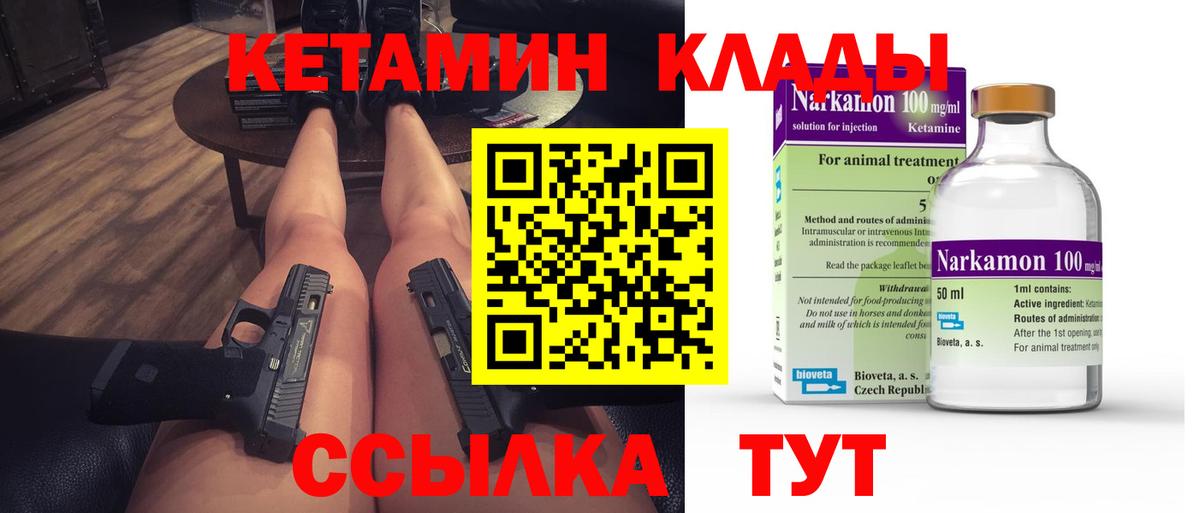 Кетамин ketamine Ноябрьск
