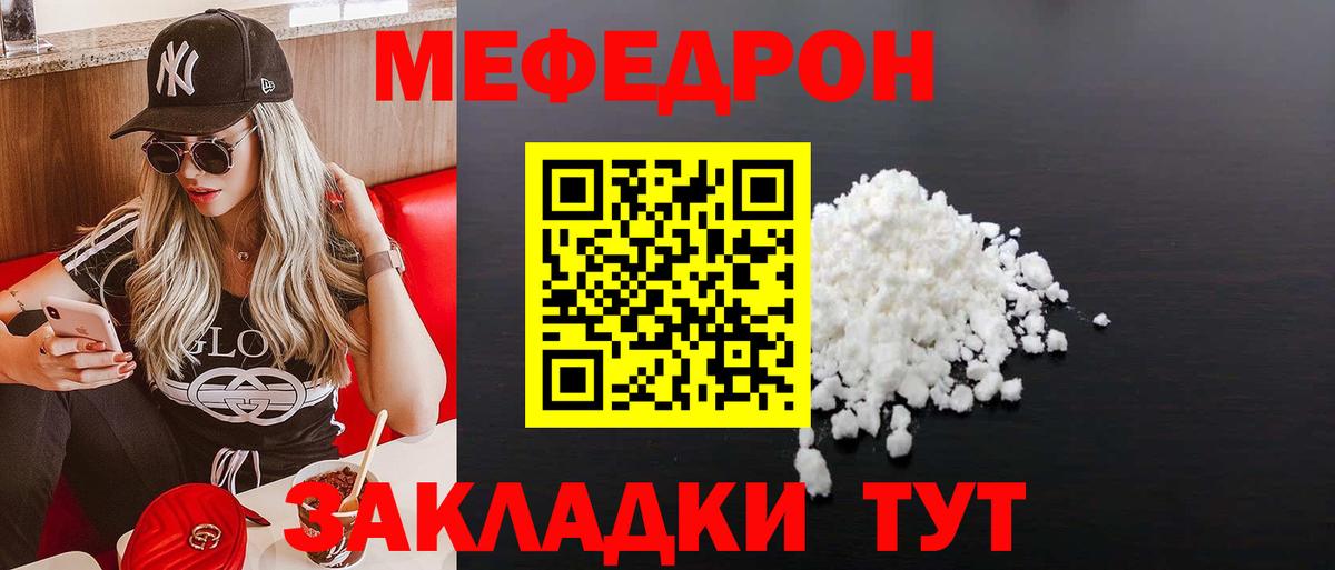 Ноябрьск  МЯУ-МЯУ  Вход с VPN  Меф 4 MMC 