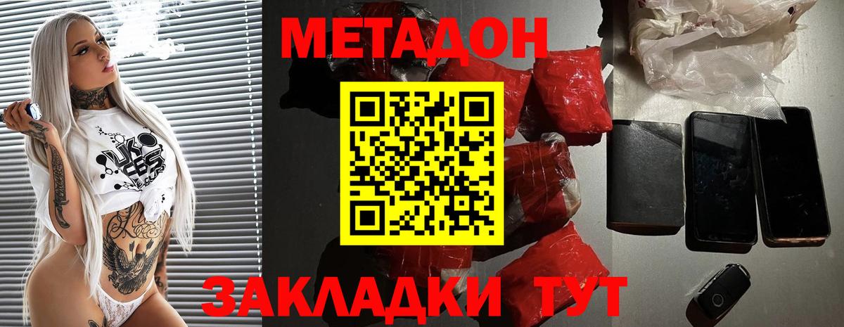 МЕТАДОН кристалл Ноябрьск